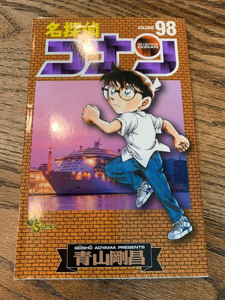 名探偵コナン 98巻