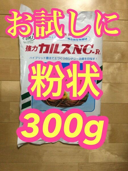 カルスnc- r こな状300g 2025年 6月製造