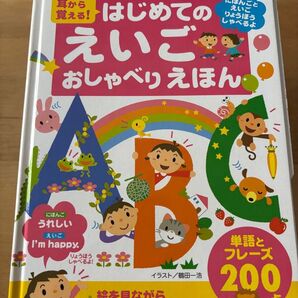 はじめてのえいご おしゃべりえほん