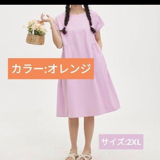 ワンピース オレンジ 2XL