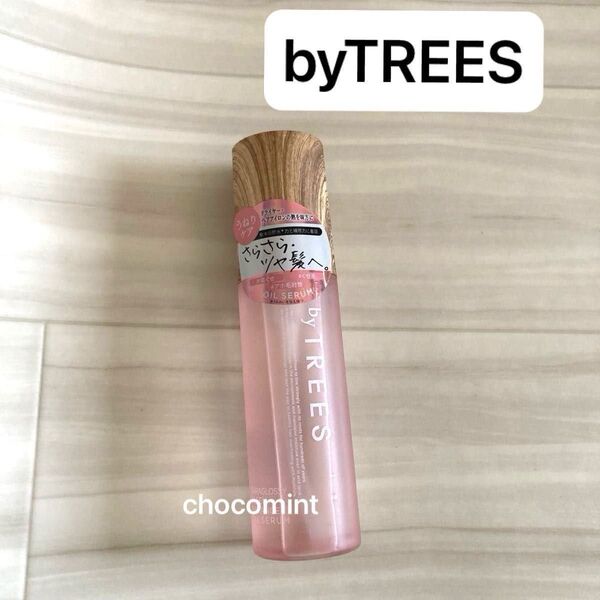 新品未使用★byTREESバイツリーズ★さらグロッシーインテンシブオイルセラム/100mL ヘアオイル ヘアトリートメント