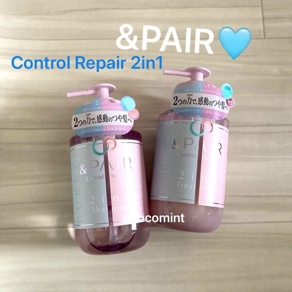 新品♪アンドペア &PAIR Control Repair 2in1 シャンプー ヘアトリートメント ポンプセット 各450ml