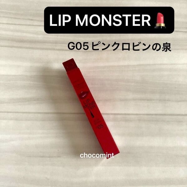 新品未使用♪KATE リップモンスター ツヤバース★新色【G05ピンクロビンの泉】LIP MONSTER リプモン