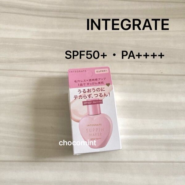 新品♪INTEGRATEインテグレート すっぴんメイカー トーンアップUV SPF50+・PA++++ 25ml 化粧下地資生堂