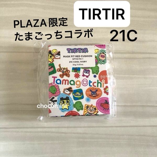 新品未使用★数量限定★TIRTIR ティルティル マスクフィットレッドクッション21C ★たまごっちデザイン ファンデーション