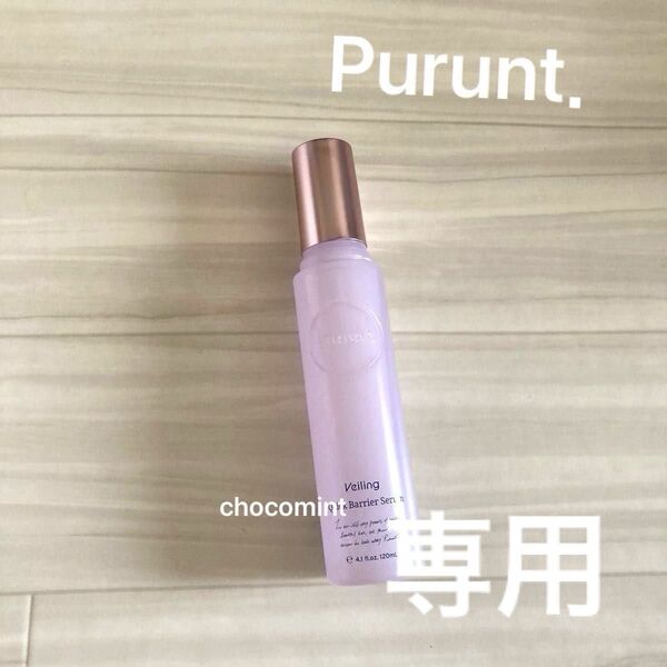 新品★Purunt.プルント♪ヴェーリング美容液クイックバリアセラム 120mL ヘアケア ヘアミスト うねりケア トリートメント