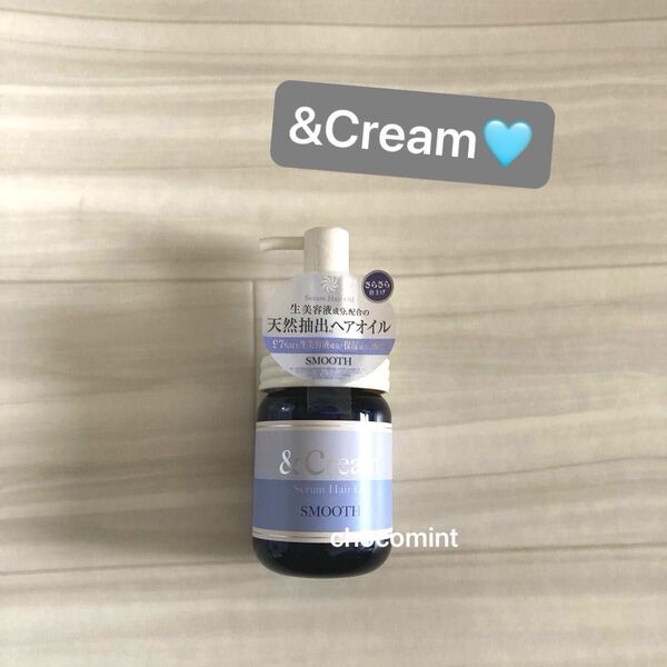 新品未使用★&Cream アンドクリーム/セラムヘアオイル スムース 100mL ヴィークレア ヘアトリートメント