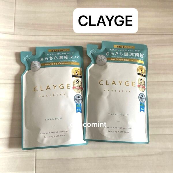 新品未使用♪CLAYGE クレージュ シャンプーSRトリートメントSR(さらさら)詰替用セット 各400ml つめかえ用