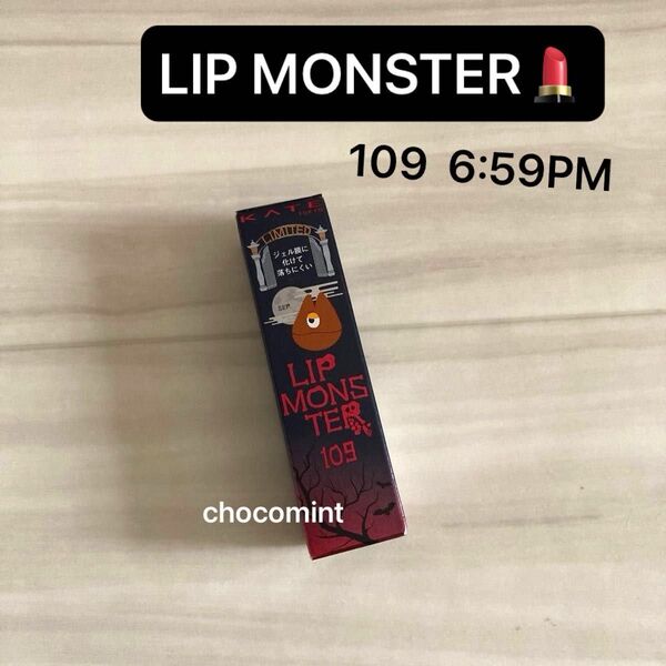 新品未使用♪KATE リップモンスター ★限定色★【109 6:59PM】LIP MONSTER リプモン 口紅 ブラウン系