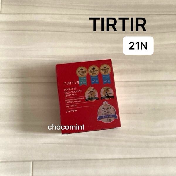 新品未使用♪TIRTIR ティルティル マスクフィットレッドクッション 21N アイボリー SPF40 PA++。18g