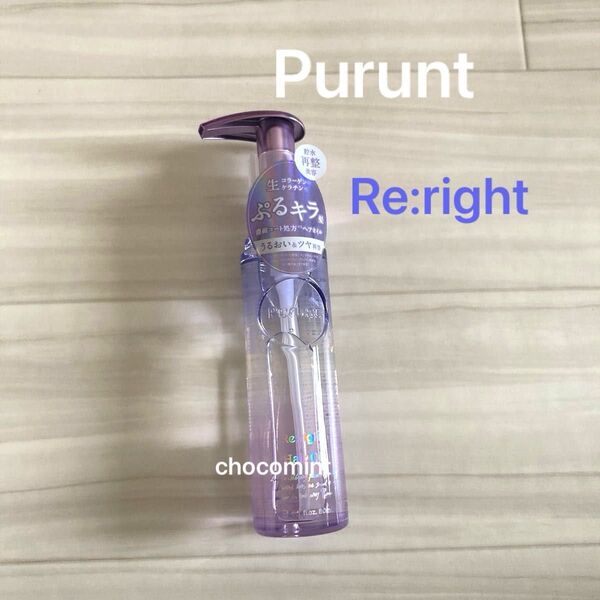 新品《Purunt プルント》リライト Re:right 美容液ヘアオイル 80ml スミレの香り♪ヘアケア ヘアトリートメント