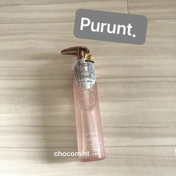 新品未使用Purunt (プルント)ディープリペア美容液ヘアオイル 80ml ♪ヘアオイル トリートメント ヘアケア ダメージケア