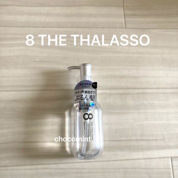 新品未使用♪8 THE THALASSOエイトザタラソ♪リペアショット&EXモイスト 美容液オイル 100ml ぷるん髪ヘアオイル