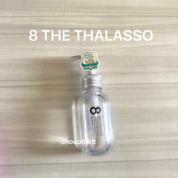 新品未使用♪8 THE THALASSOエイトザタラソ♪リペアショット&EXモイスト 美容液オイル 100ml ぷるん髪ヘアオイル