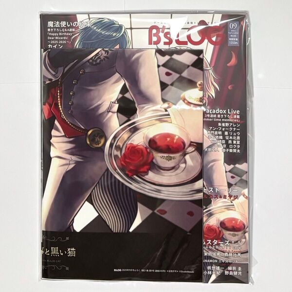 ビーズログ B's-LOG 9月号 悪魔執事と黒い猫 グランブルーファンタジー ポスター 付き