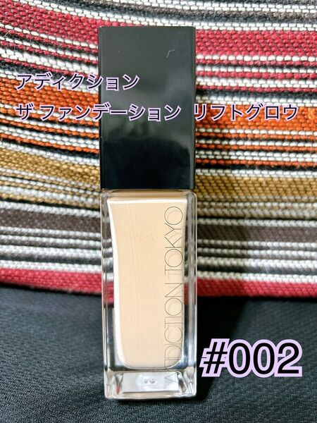 アディクション ザファンデーション リフトグロウ #002 30ml