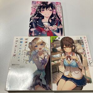ライトノベル3冊セット