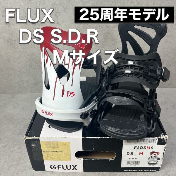 FLUX フラックス スノーボード ビンディング DS S.D.R Mサイズ 25周年モデル 箱付き バインディング
