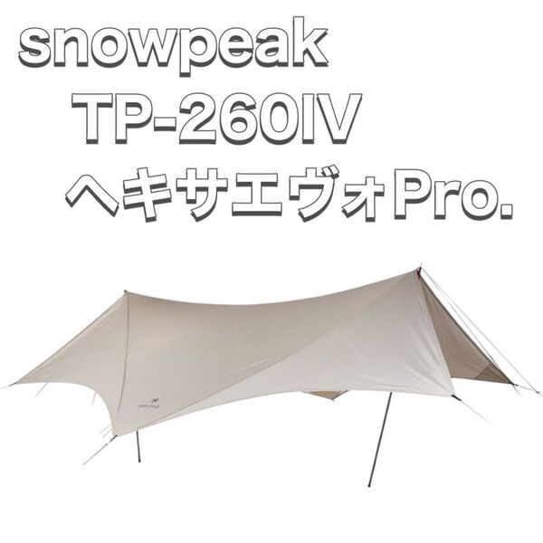snow peak スノーピーク HDタープ ヘキサエヴォ Pro. TP-260IV