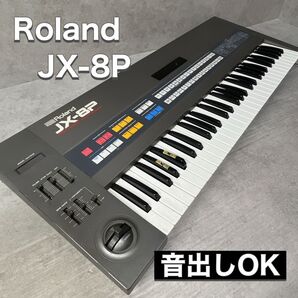 Roland ローランド シンセサイザー JX-8P 音出しOK