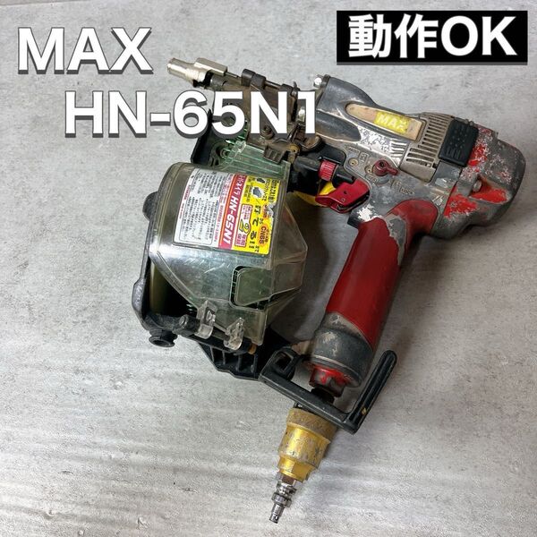 MAX マックス スーパーネイラ 高圧 釘打機 HN-65N1