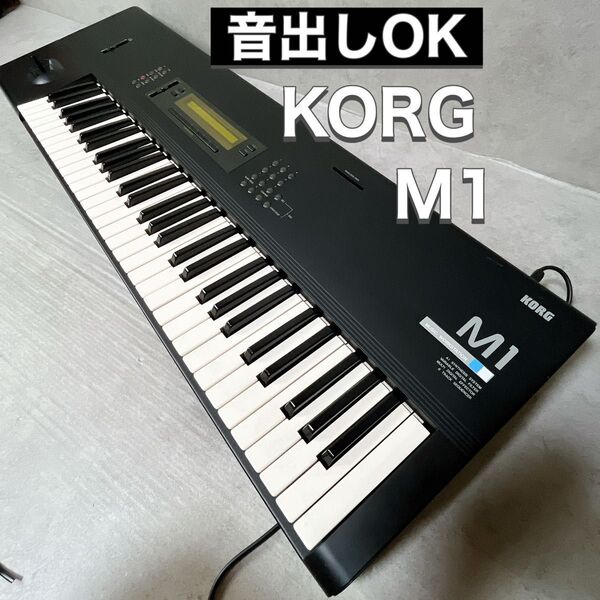 KORG コルグ シンセサイザー M1 音出しOK