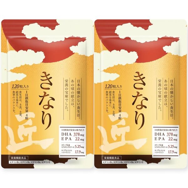 2袋 きなり匠 コレステロール オメガ3 DHA EPA サプリ 30日×2 賞味期限2027.1月 ゆうパケットポストmini