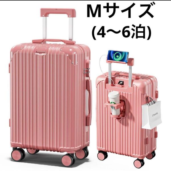 スーツケース キャリーケース キャリーバック Mサイズ 60L ピンク カップホルダー USB充電ポート 軽量 旅行 出張