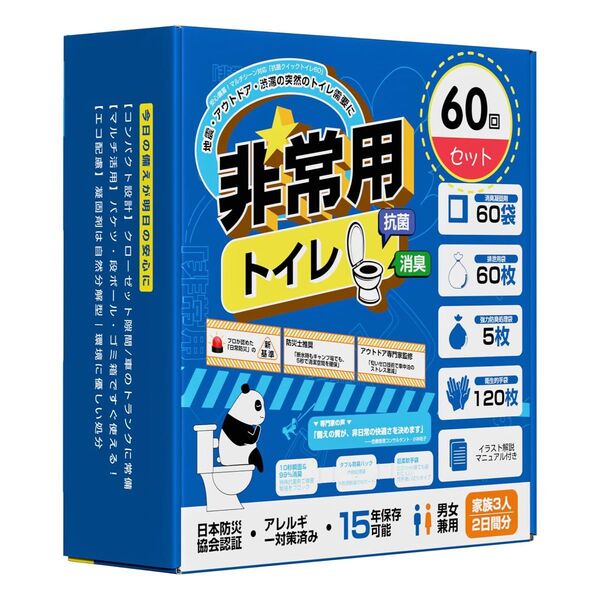 簡易トイレ 非常用トイレ 災害用トイレ 60回分 15年保存 防災グッズ 災害用 非常用 携帯トイレ
