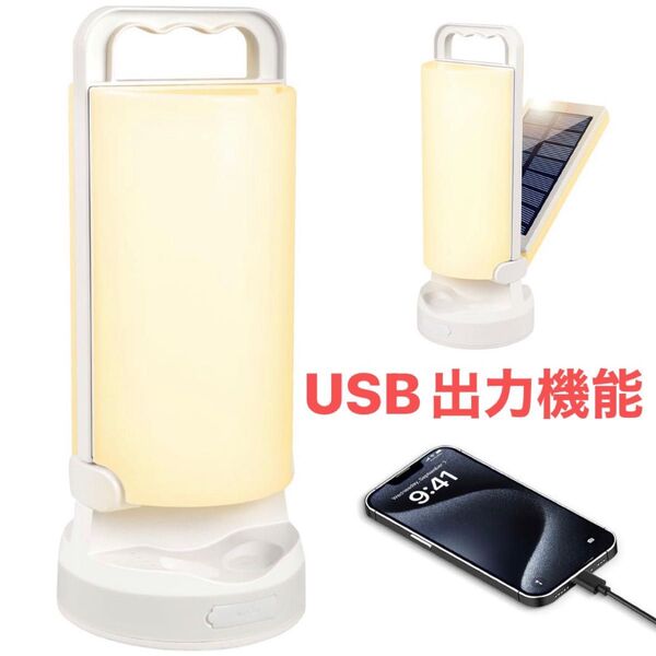ソーラーランタン LEDライト キャンプランタン【スマホも充電できる】USB充電 太陽光給電 3色切替 防災グッズ