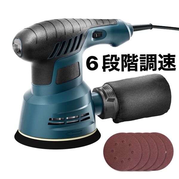 電動サンダー 研磨機 ランダムサンダー DIY 工具 集塵袋付き コード式 ランダムオービットサンダー サンダー 電動