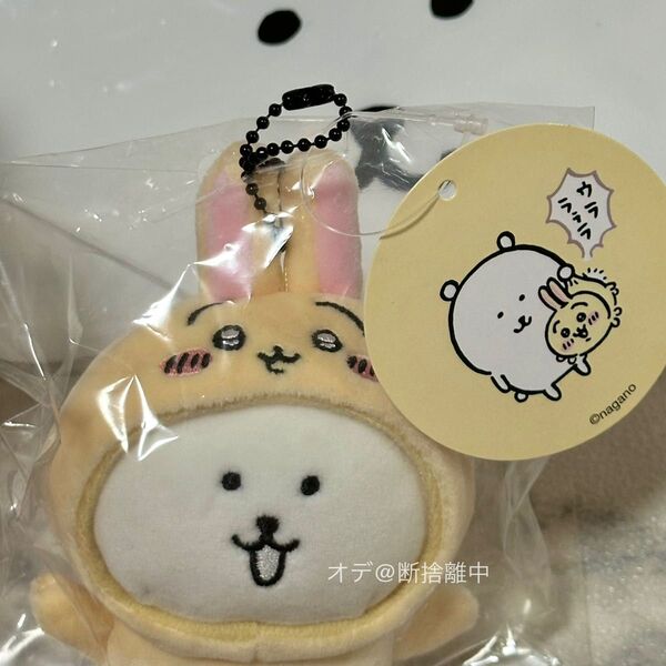 ナガノマーケット 変わっちゃお!ぷちミニマスコット うさぎをかぶる ちいかわうさぎ