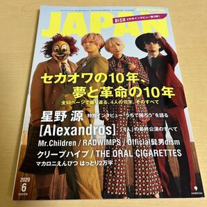 ロッキング・オン・ジャパン 2020年6月号 (ロッキング・オン社)