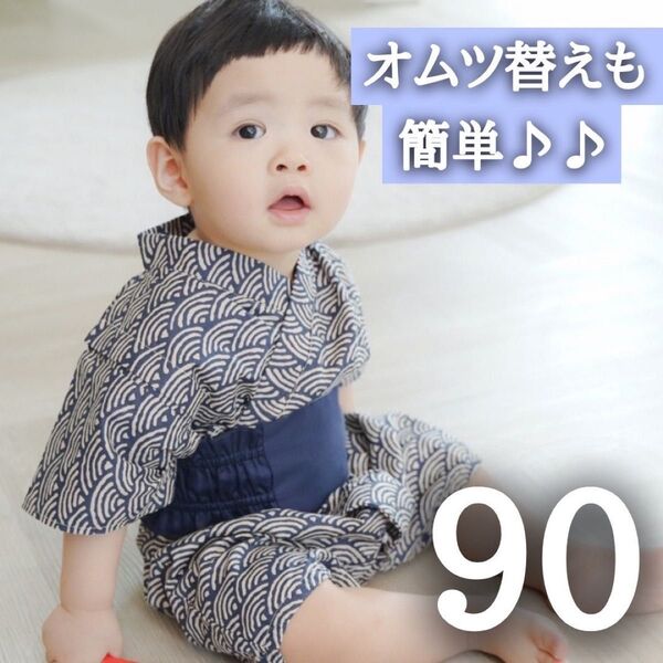 90 和柄 ロンパース 甚平 子供 ベビー 浴衣 総柄 男の子