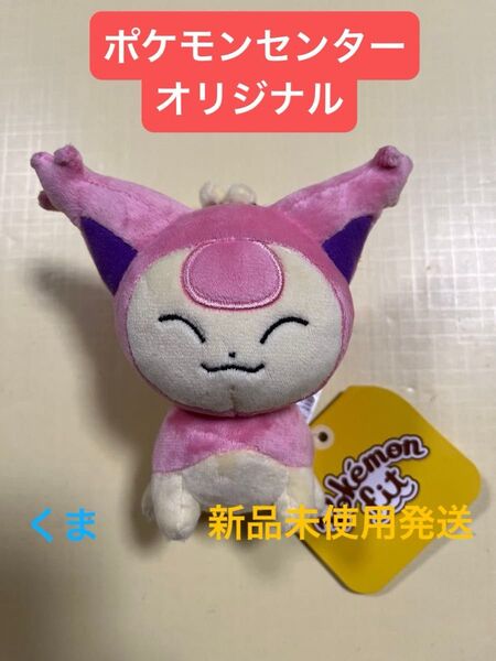 ぬいぐるみ Pokmon fit エネコ ポケモンセンターオリジナル