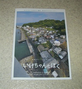 映画チラシ「いけちゃんとぼく/はりまや橋」ロケ地マップ：蒼井優/高岡早紀