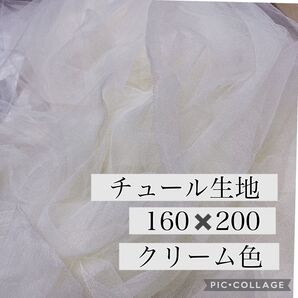 生地 布 チュール オーガンジー オフホワイト クリーム色 ハンドメイド 結婚式 ウェルカムスペース 背景 壁飾り 装飾