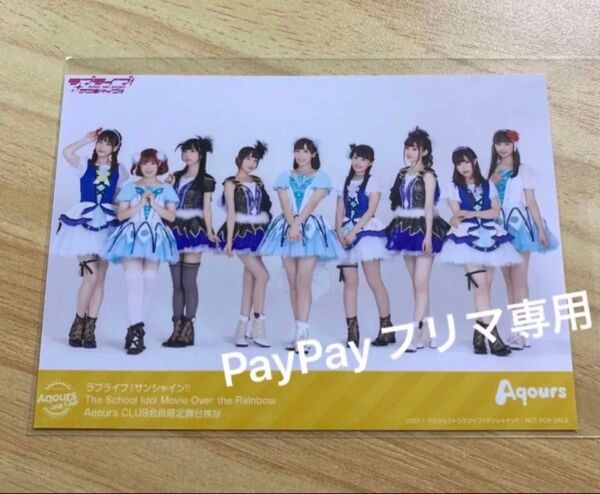 ラブライブ!サンシャイン!! Aqours CLUB限定舞台挨拶 お土産ブロマイド【声優、生写真】