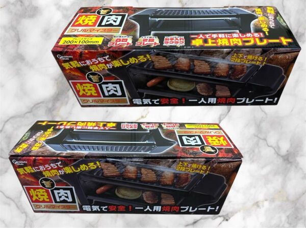 一人用焼肉プレートグリルマイスター (新品未使用)