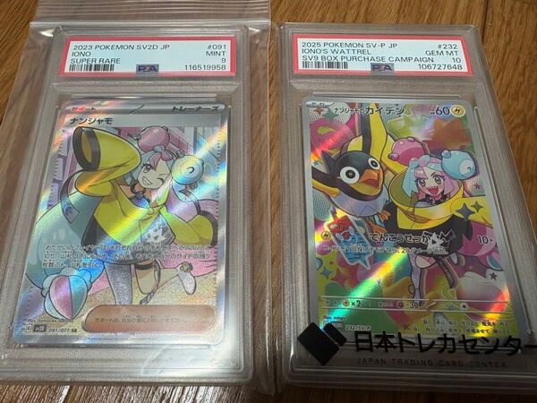 ポケモンカード ナンジャモ sr psa9 ナンジャモのカイデンar psa10