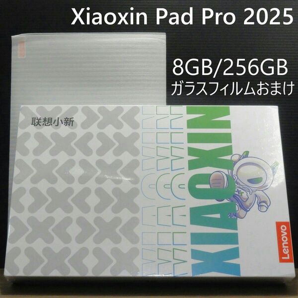 新品未開封 Lenovo Xiaoxin Pad Pro 2025 8GB 256GB タブレット ガラスフィルム同梱 送料無料