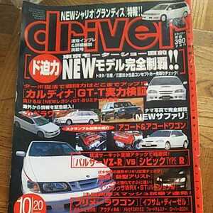 ドライバー driver 1997年 10月