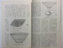 ☆☆V-599★ 昭和31年 日本美術工芸 2月号 ★陶磁器/書画/美術品☆☆_画像7