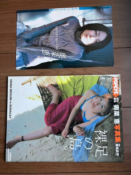 奥菜恵「裸足の島」 写真集 Popeye 特別編集 中古 美品 (おまけ 雑誌 奥菜恵 グラビア 切り離し 袋とじ)