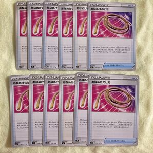 ポケモンカードゲーム あなぬけのヒモ 12枚