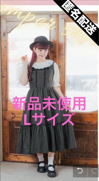 しまむら×青木美沙子コラボ ストライプ柄ジャンスカ 濃灰 サイズL タグ付