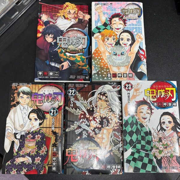鬼滅の刃 漫画セット
