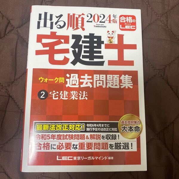 宅建士 過去問題集