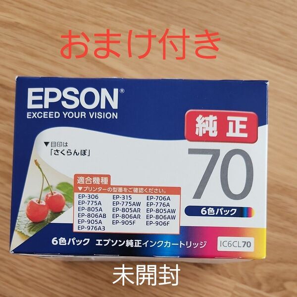 未開封 EPSON インクカートリッジ さくらんぼ エプソン IC6CL70 インク プリンター