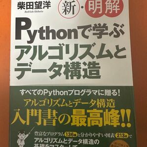 新・明解Pythonで学ぶアルゴリズムとデータ構造